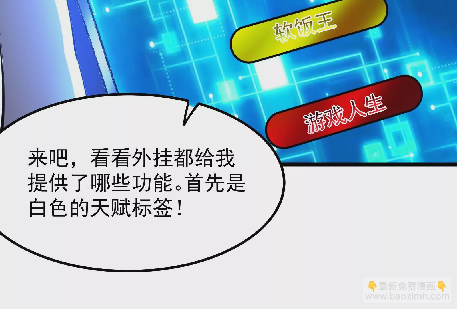 古神遊戲 - 第2話  奇葩的天賦(1/3) - 8